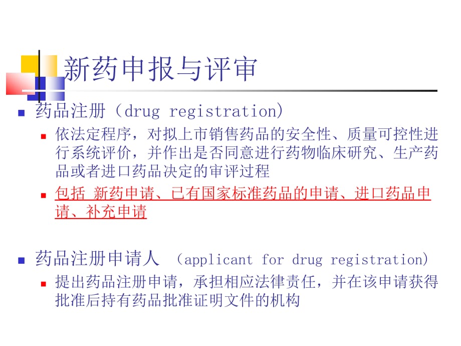 临药课件PPT_第5页