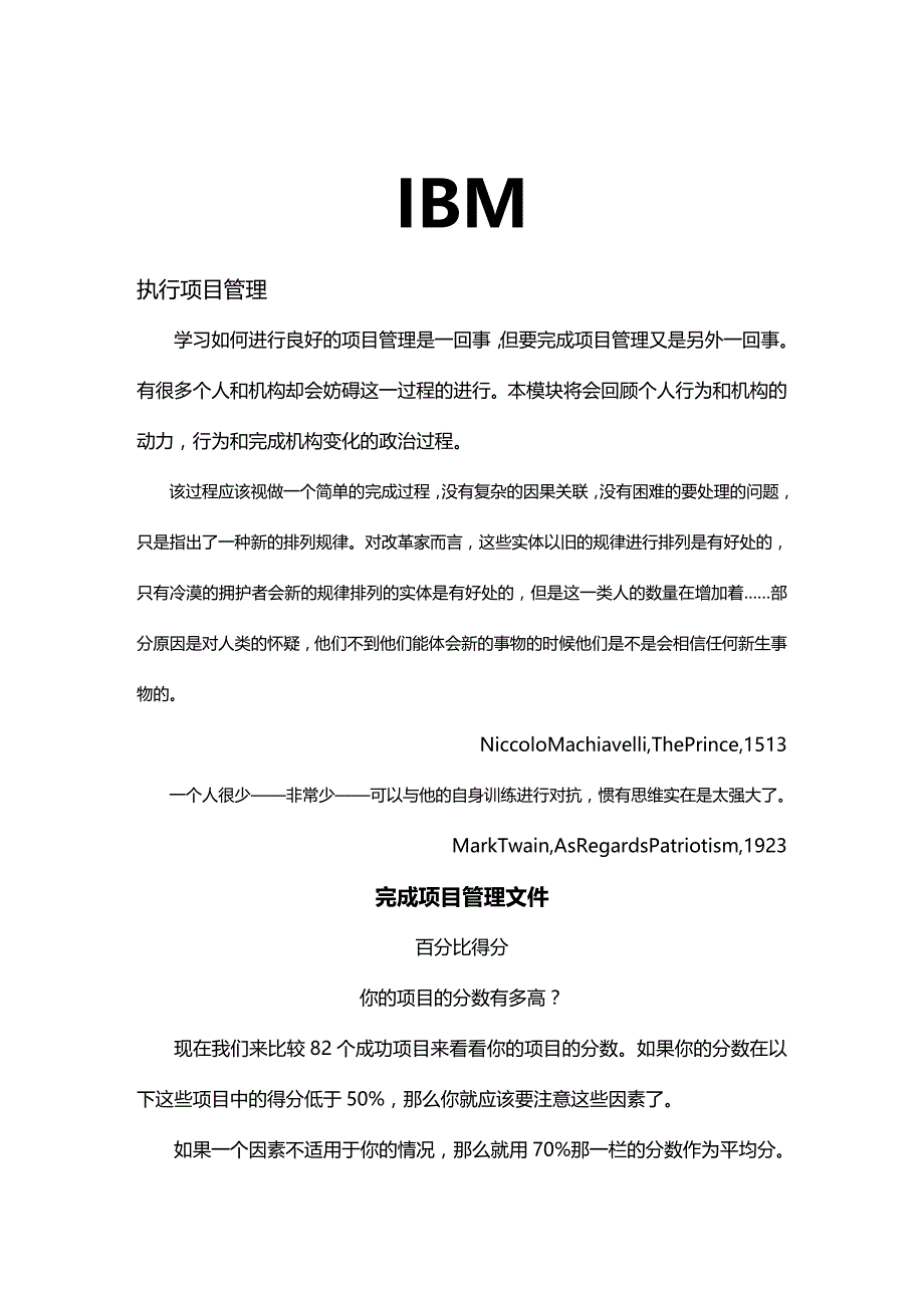 2020年（项目管理）ibm执行项目管理_第2页