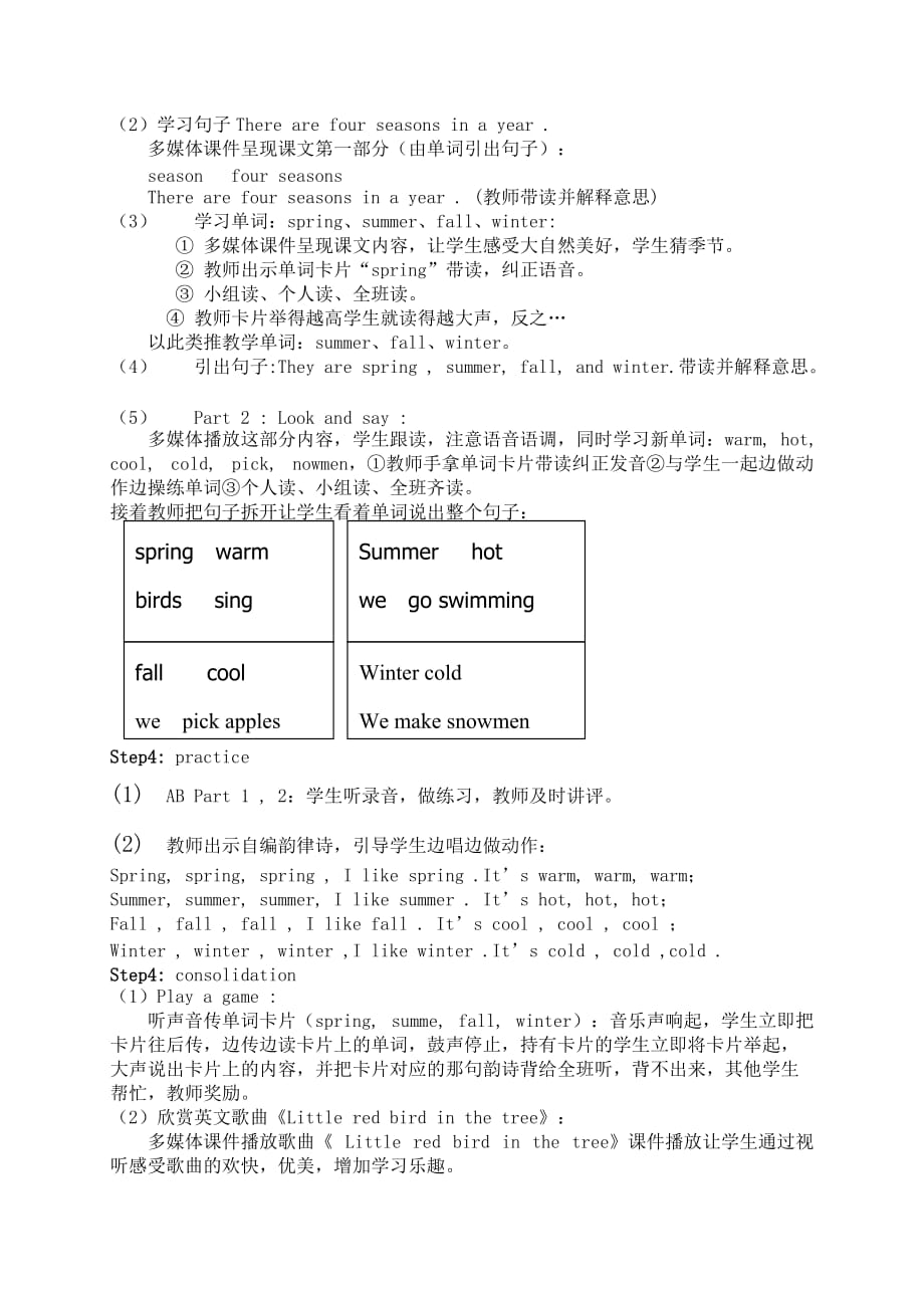 四年级英语上册 Unit 7 Lesson 13(2)教案 闽教版_第2页