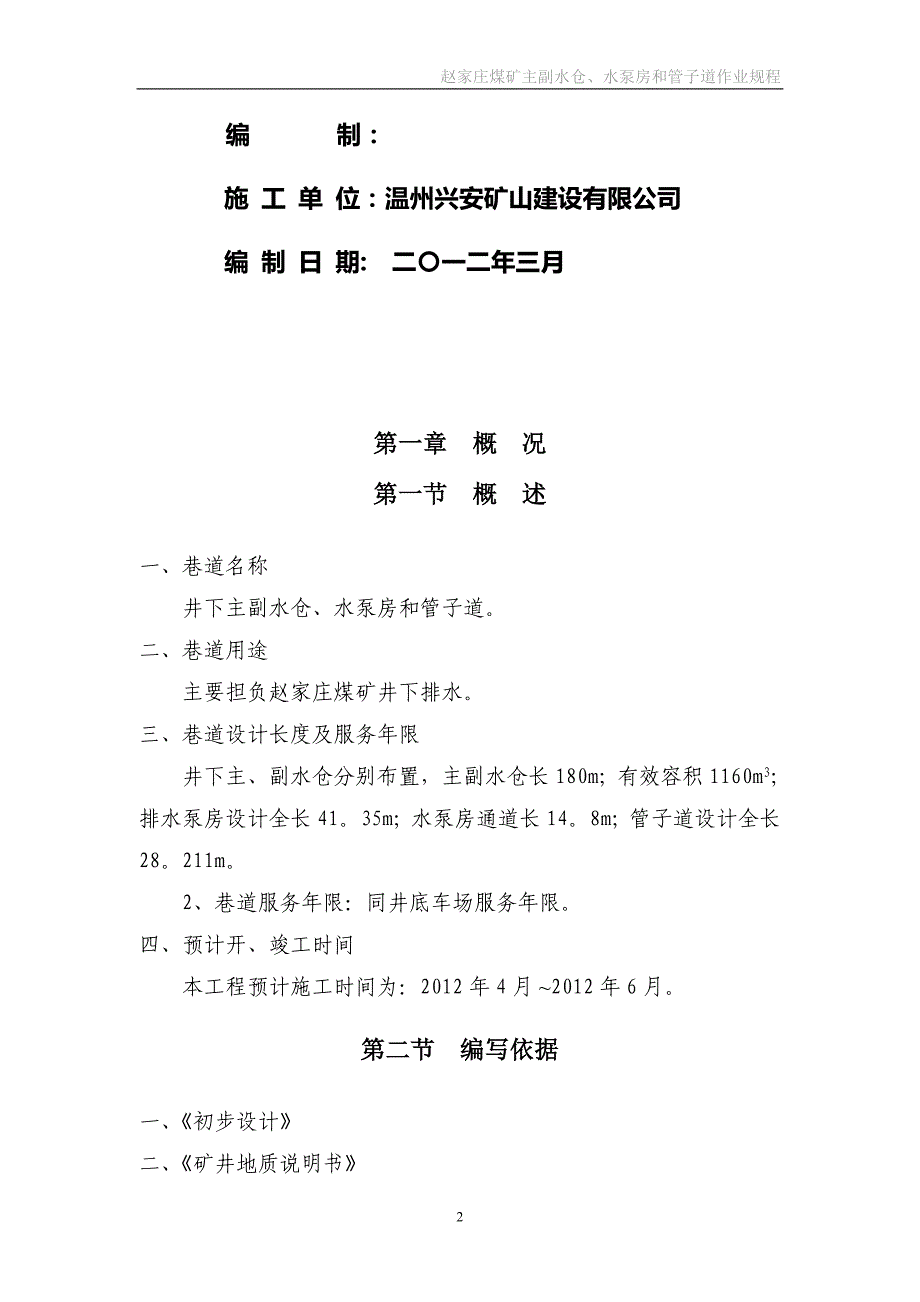 2020年主副水仓、水泵房和管子道施工作业规程精品_第3页