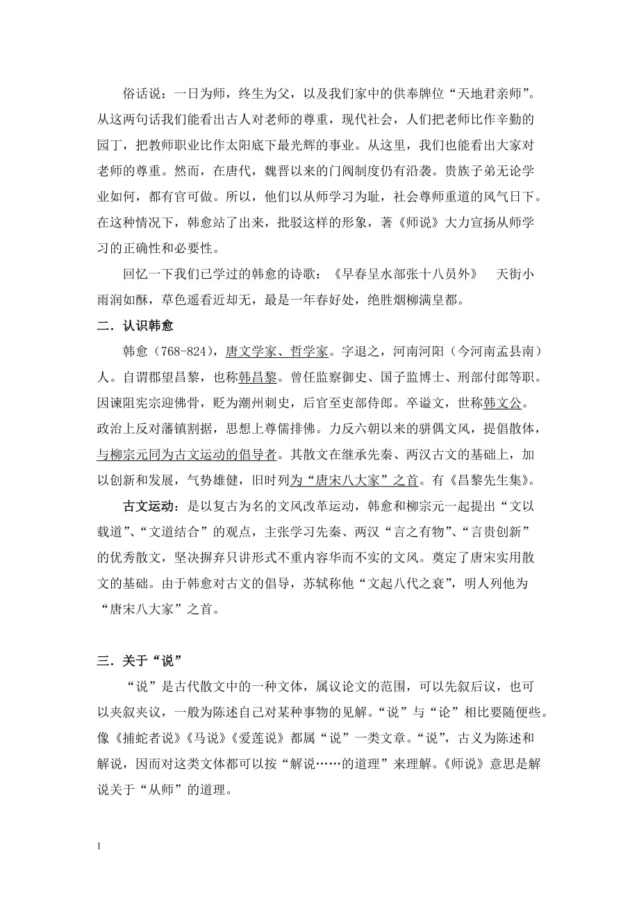 师说教学设计幻灯片资料_第2页