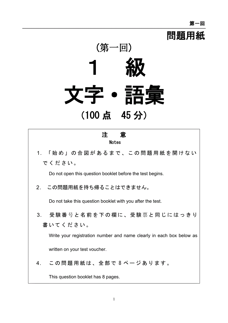 日语能力一级模拟试题_第1页