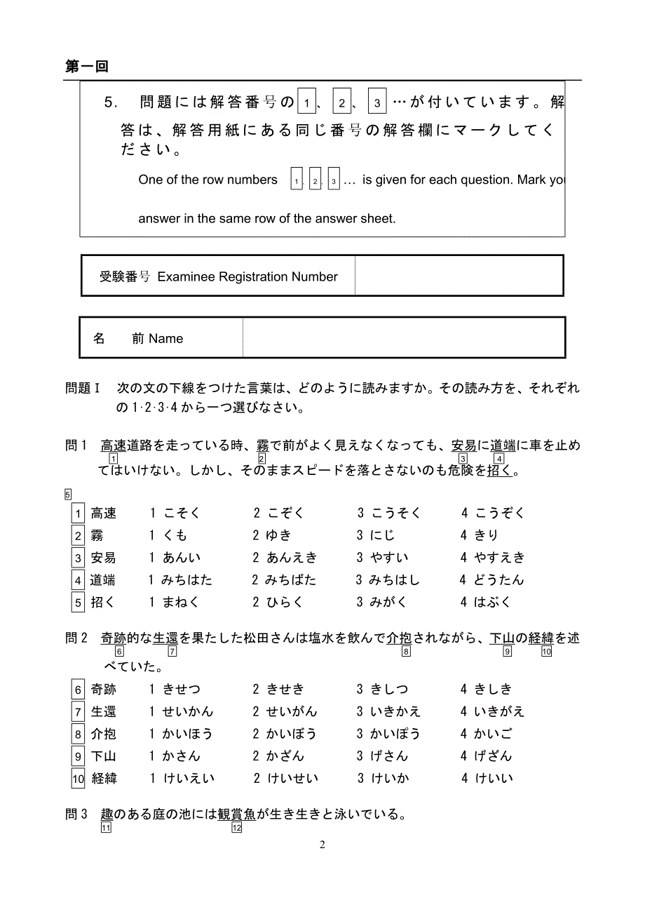 日语能力一级模拟试题_第2页