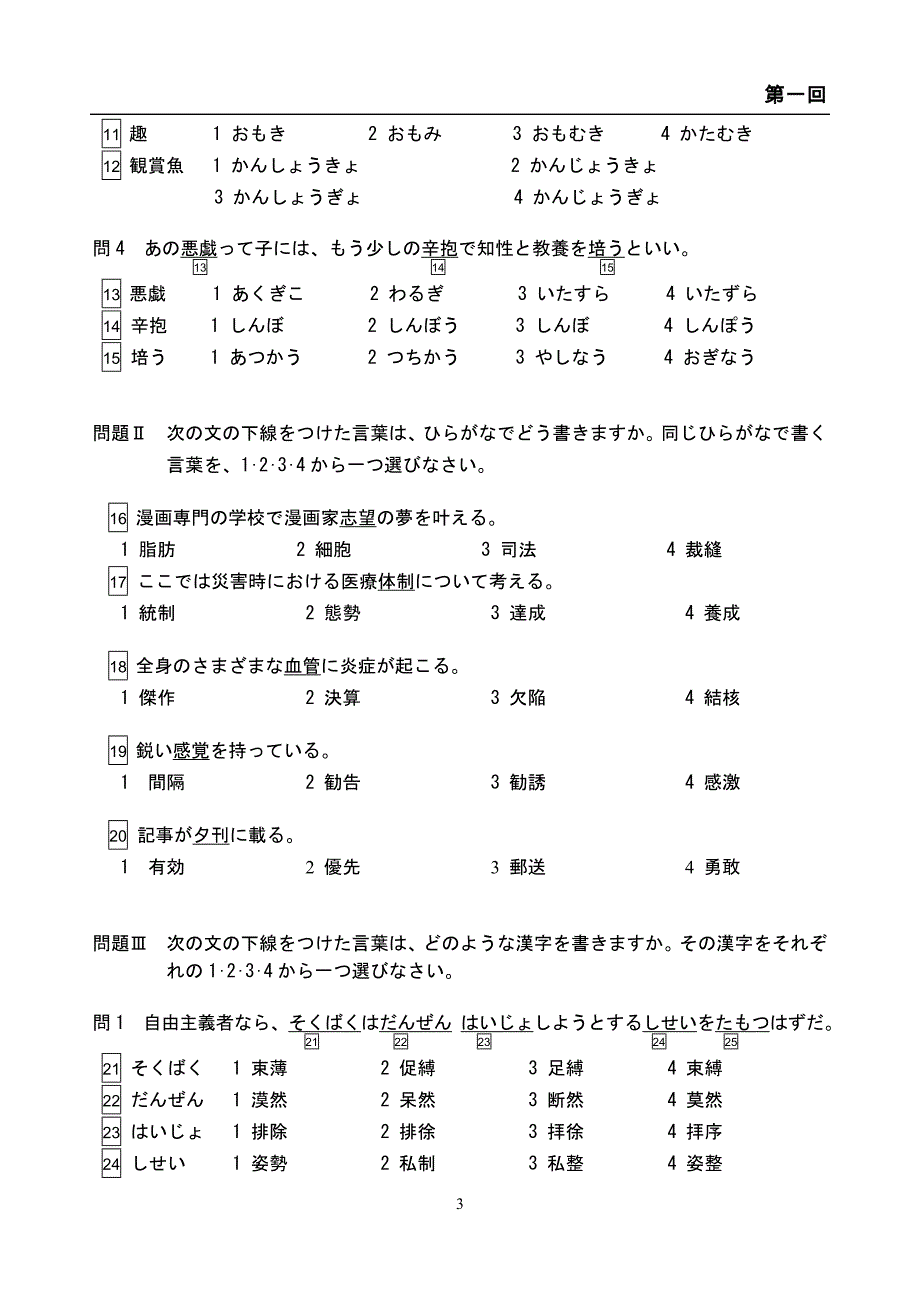 日语能力一级模拟试题_第3页