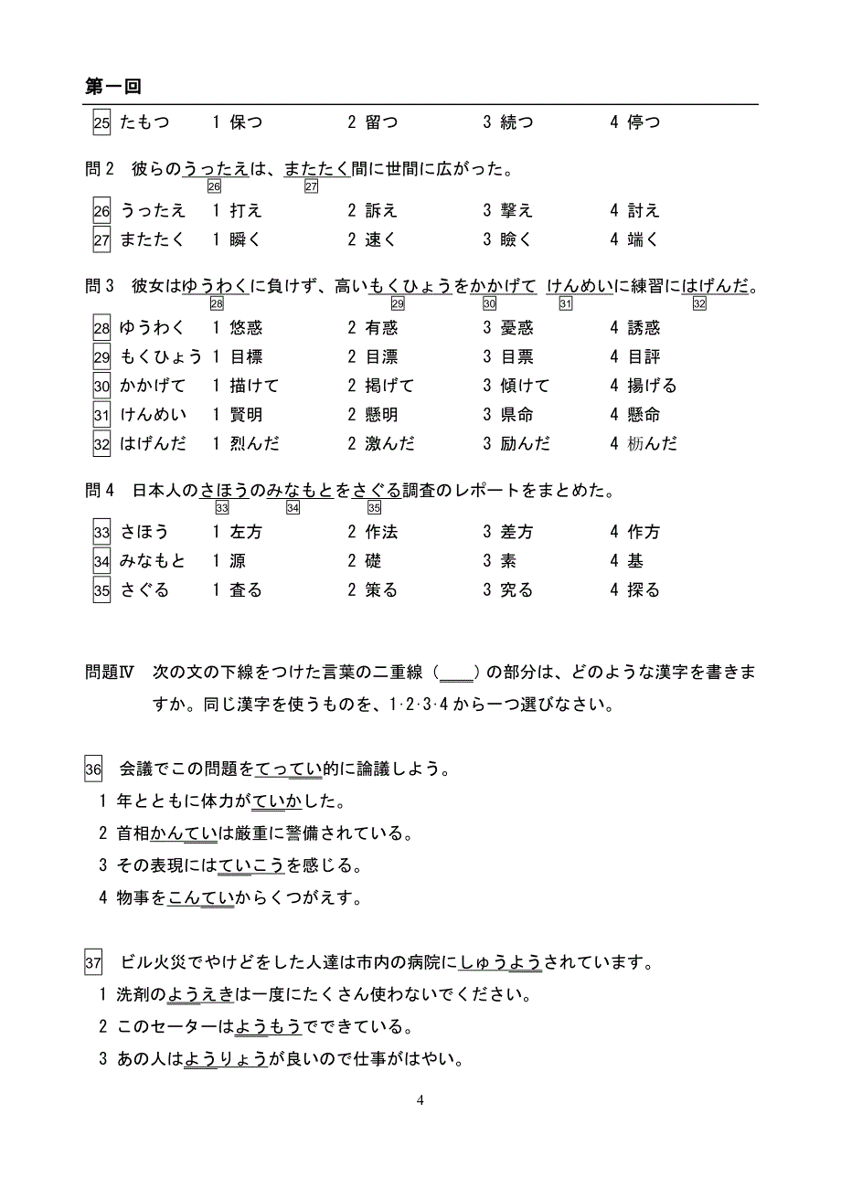 日语能力一级模拟试题_第4页