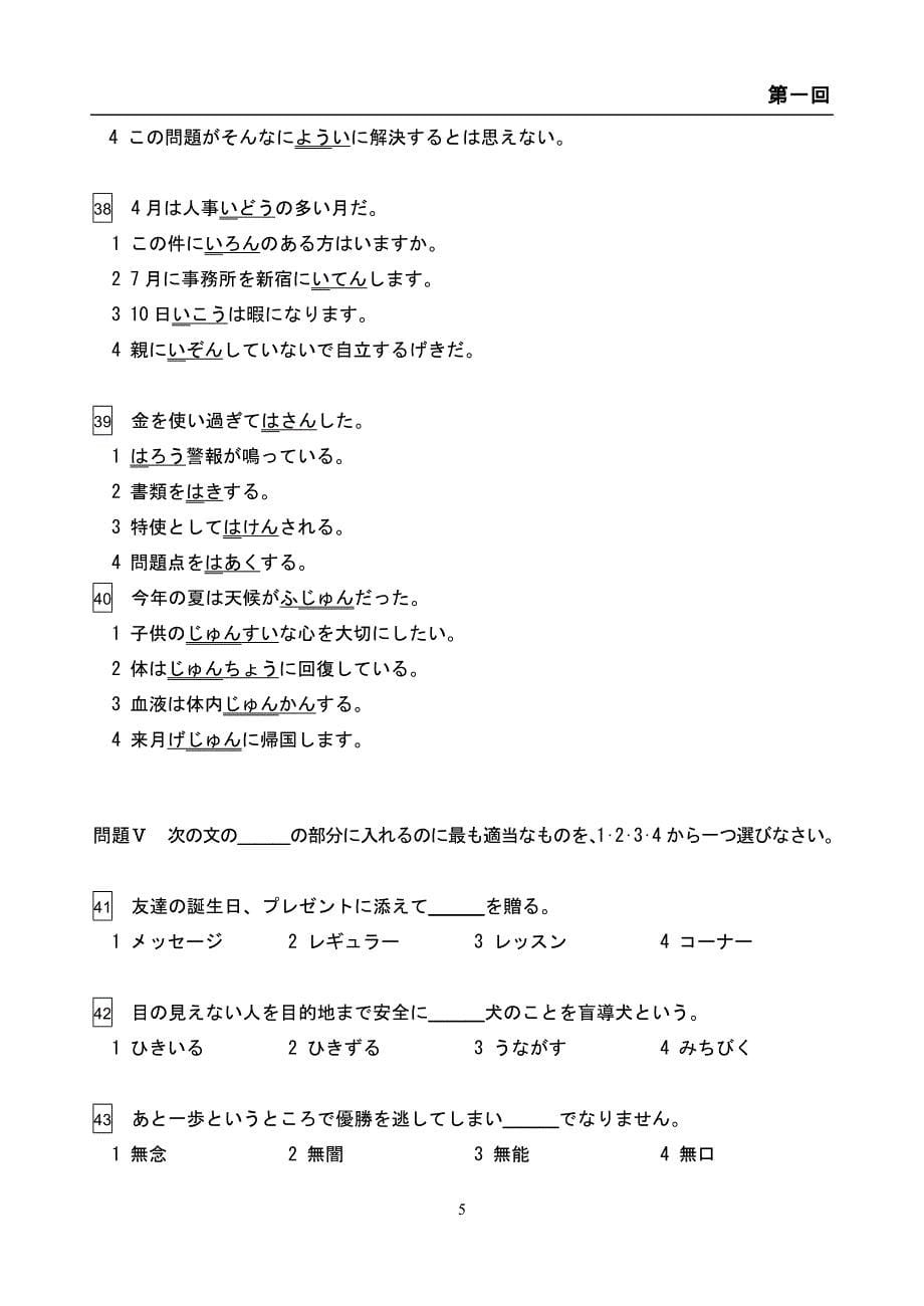 日语能力一级模拟试题_第5页