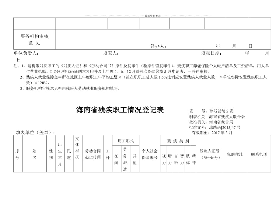 《按比例安排残疾人就业审核手册》精品版_第2页