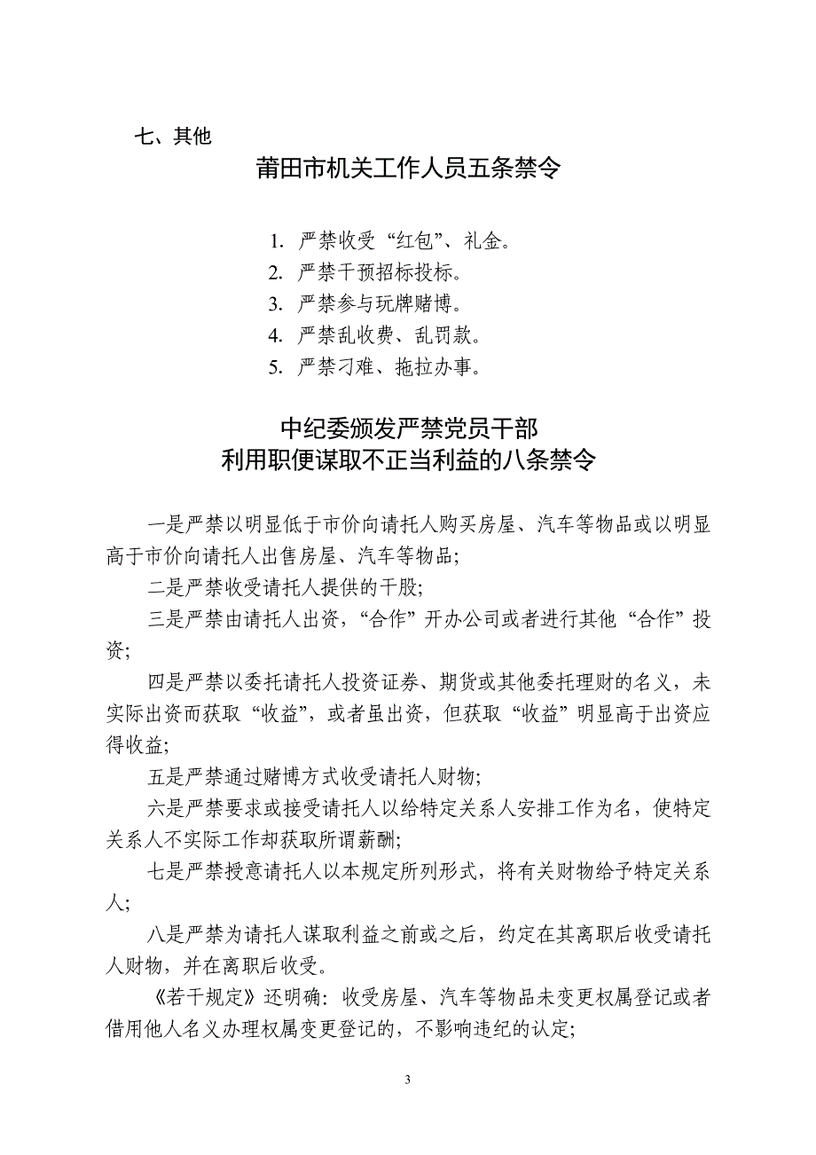 2020年莆田市粮食局效能建设制度汇编目录精品_第3页