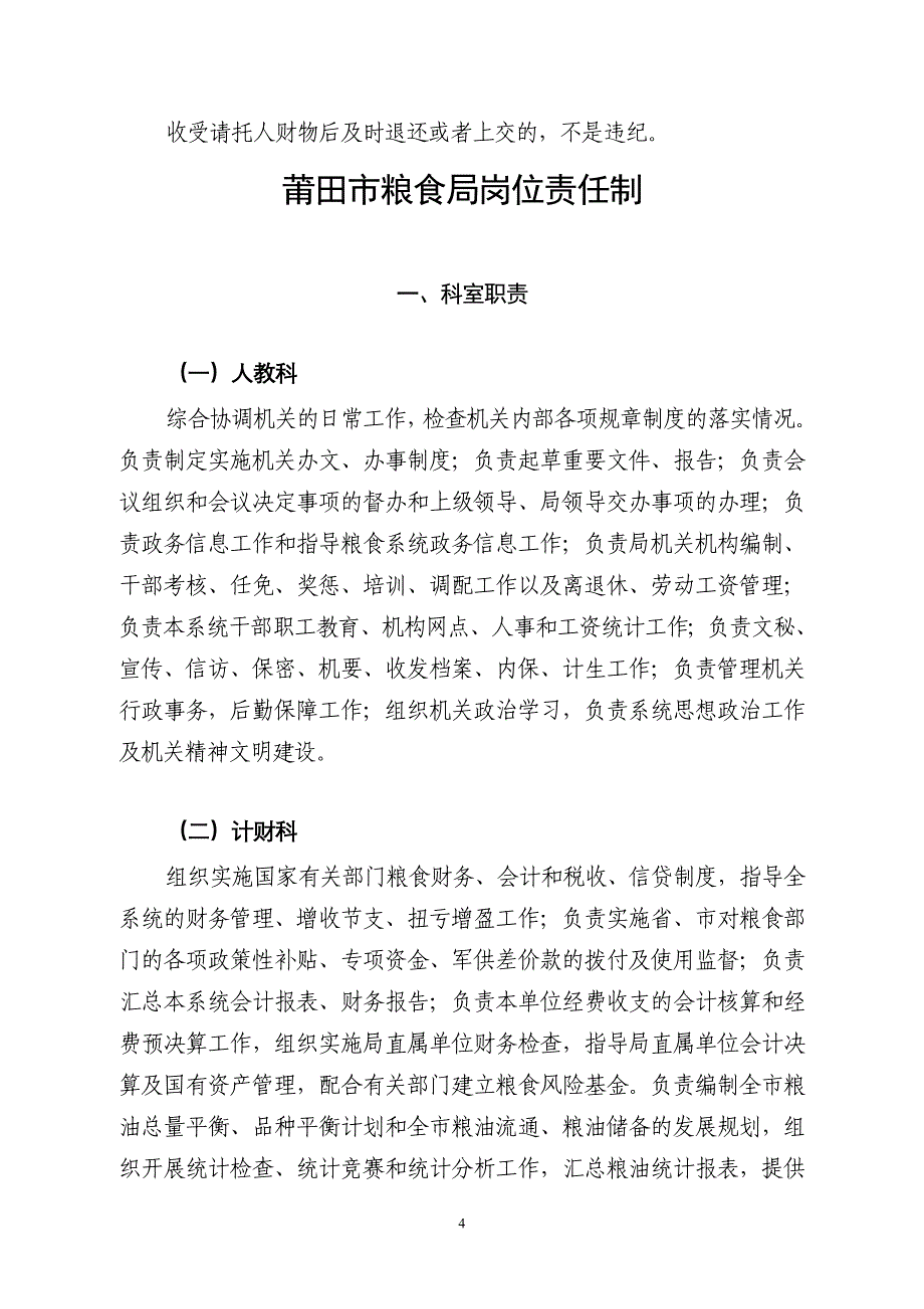 2020年莆田市粮食局效能建设制度汇编目录精品_第4页