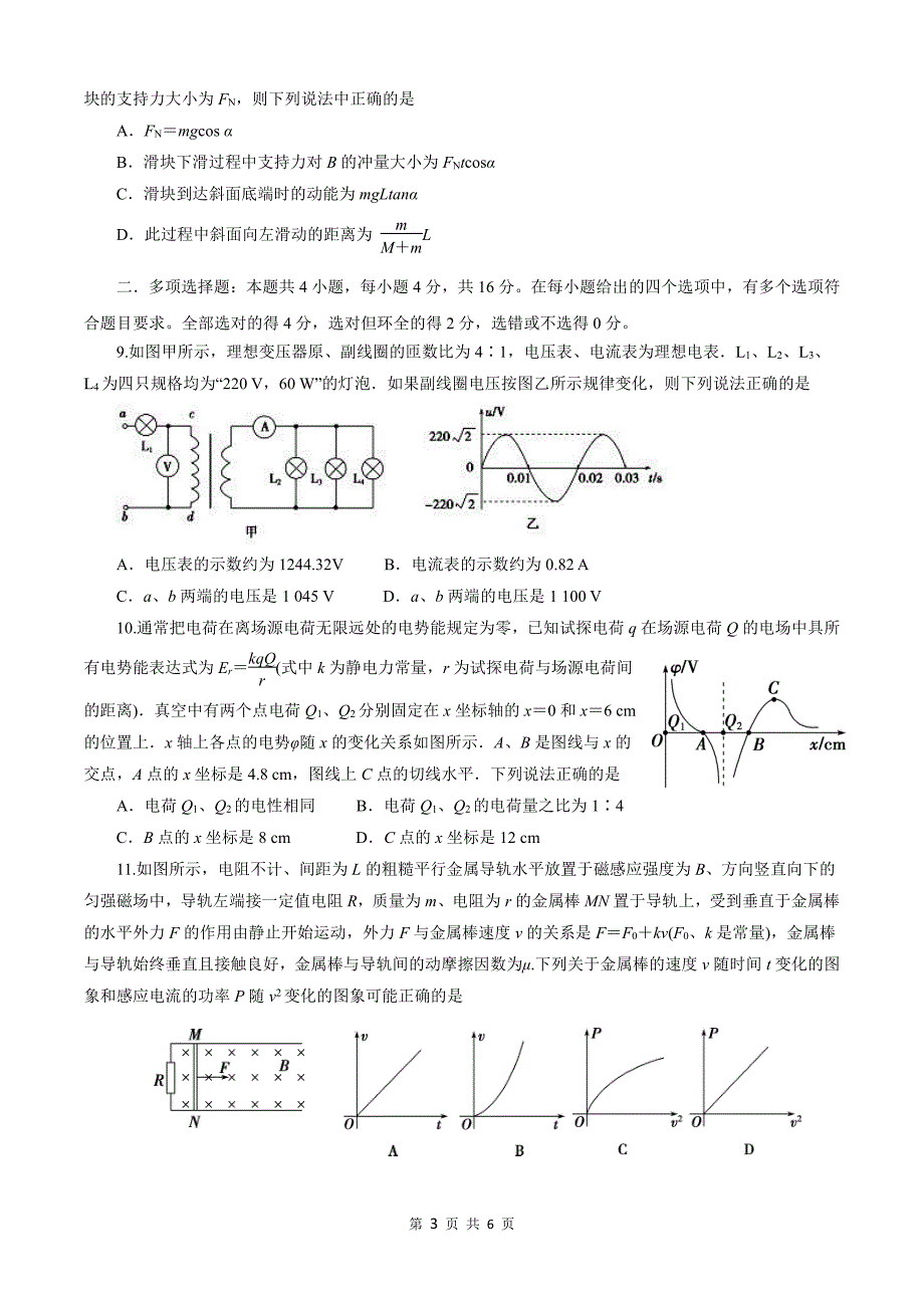 最新 2020届山东省高三下学期第一次模拟物理考试试题_第3页