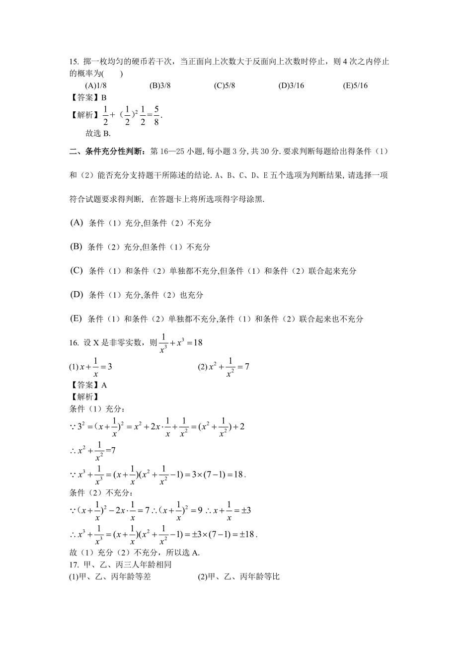 2014年199管理类联考真题参考答案(全版)_第5页