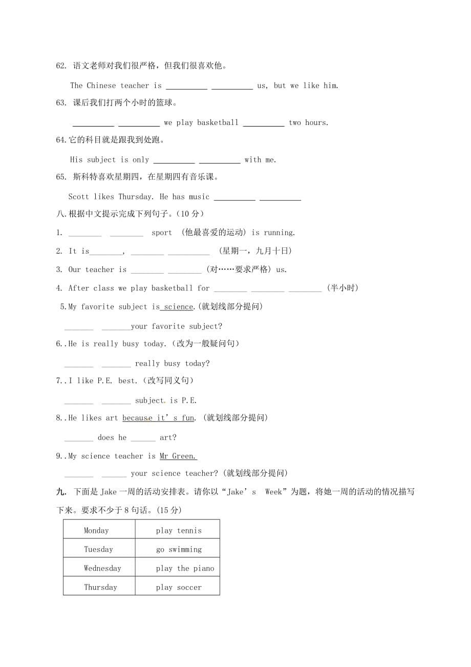 山东省沂源县三岔中心学校2020学年六年级英语上学期开学考试试题（无答案） 鲁教版五四制_第5页