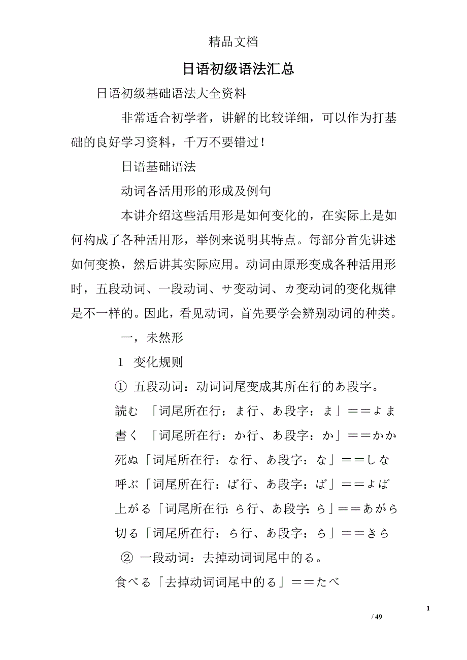 日语初级语法汇总.doc_第1页