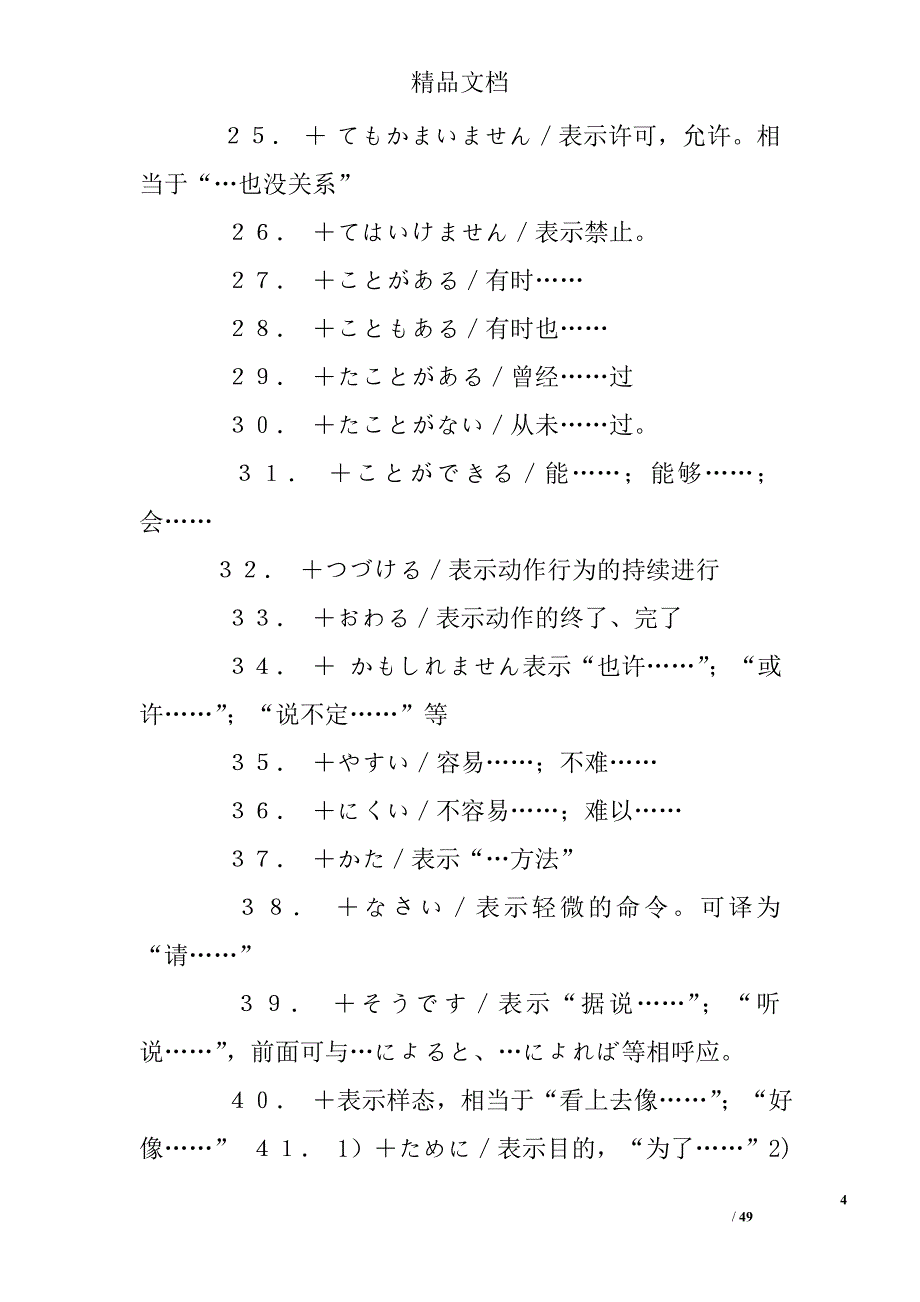 日语初级语法汇总.doc_第4页