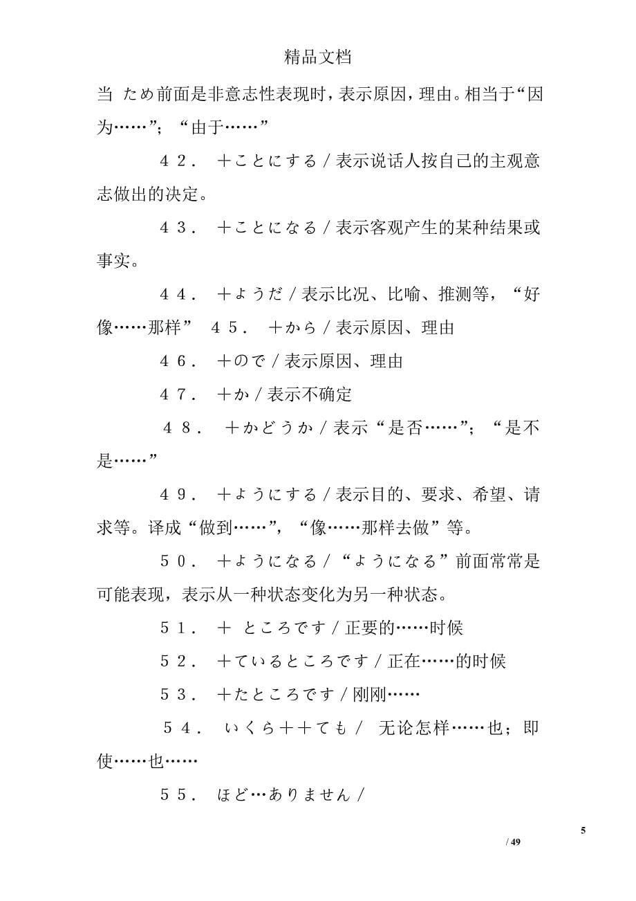日语初级语法汇总.doc_第5页