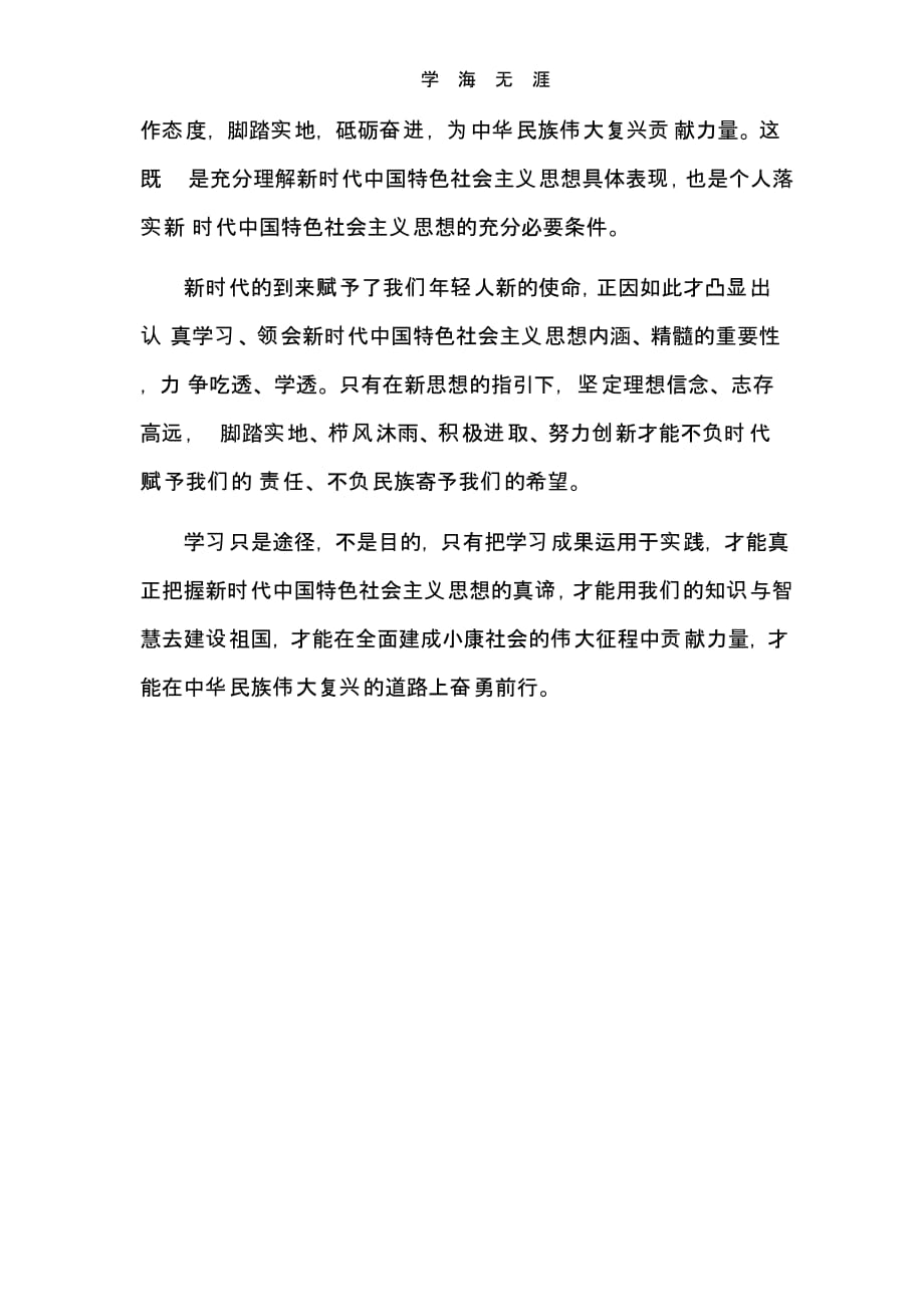 学中国特色社会主义思想心得体会（一）_第3页