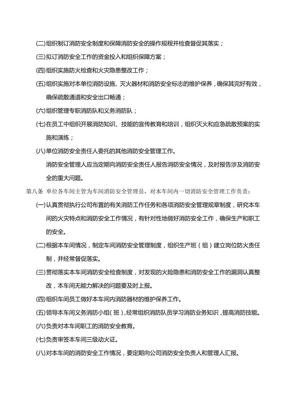 2020年消防安全标准化管理档案-条文精品_第5页