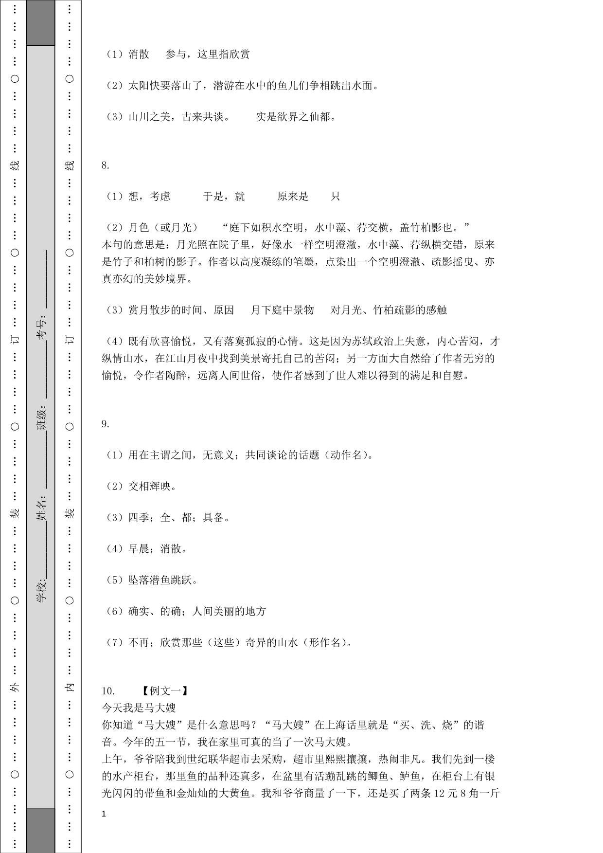 人教版八年级上册语文单元试卷第三单元教学幻灯片_第5页