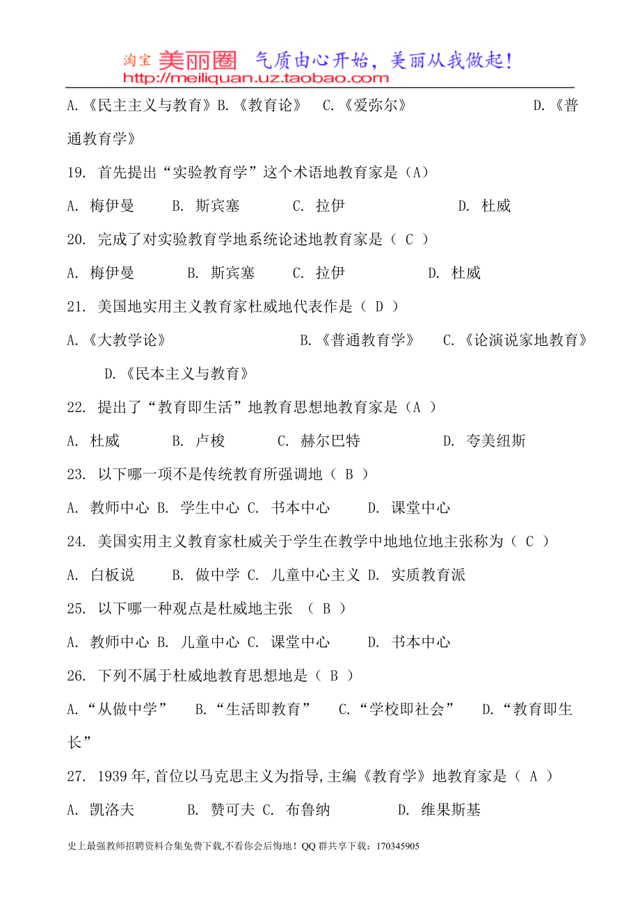 教师考录教育学心理学.doc_第4页