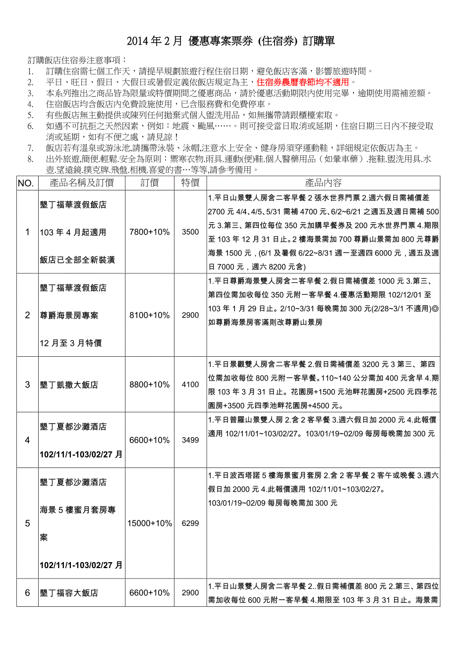 优惠票券订购单台北内湖科技园区发展协会.doc_第1页