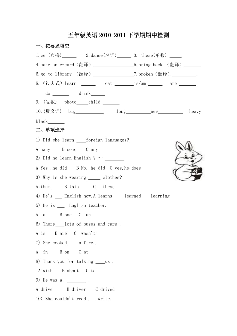 外研版三起英语五下期中检测试题_第1页