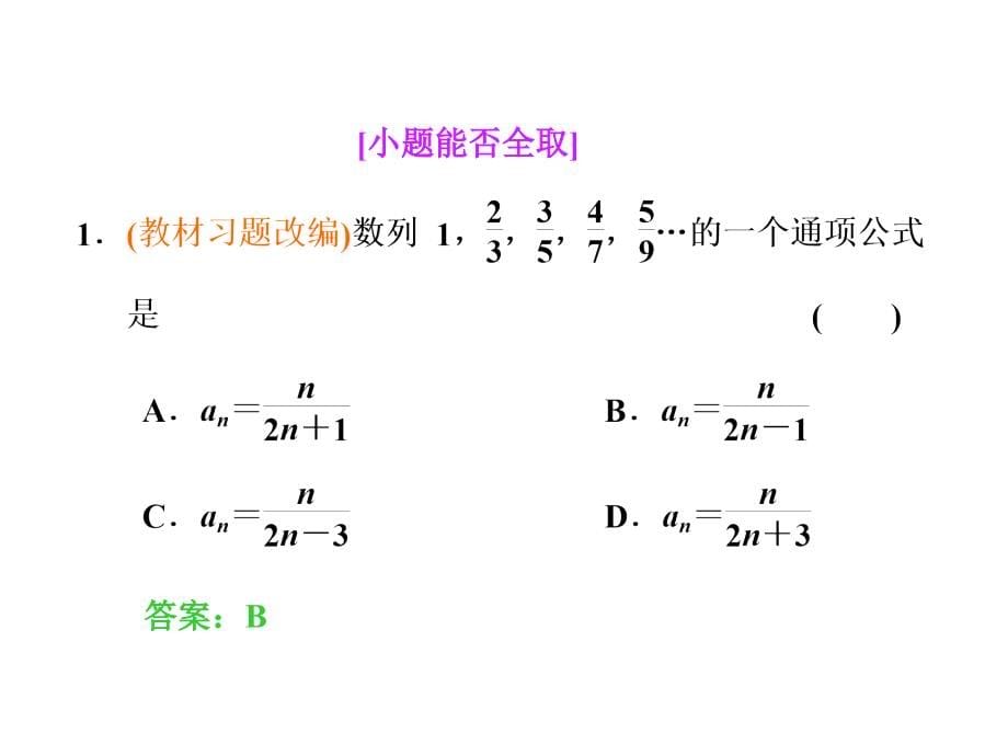 2014年高三数学一轮复习课件--数列_第5页