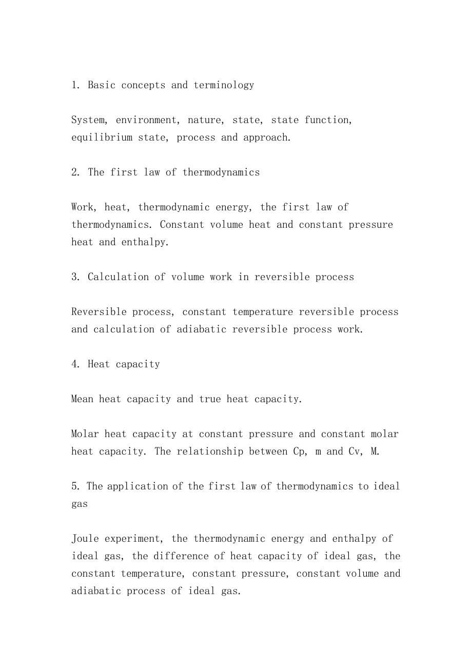 《物理化学》教学大纲（Syllabus of Physical Chemistry）.doc_第5页