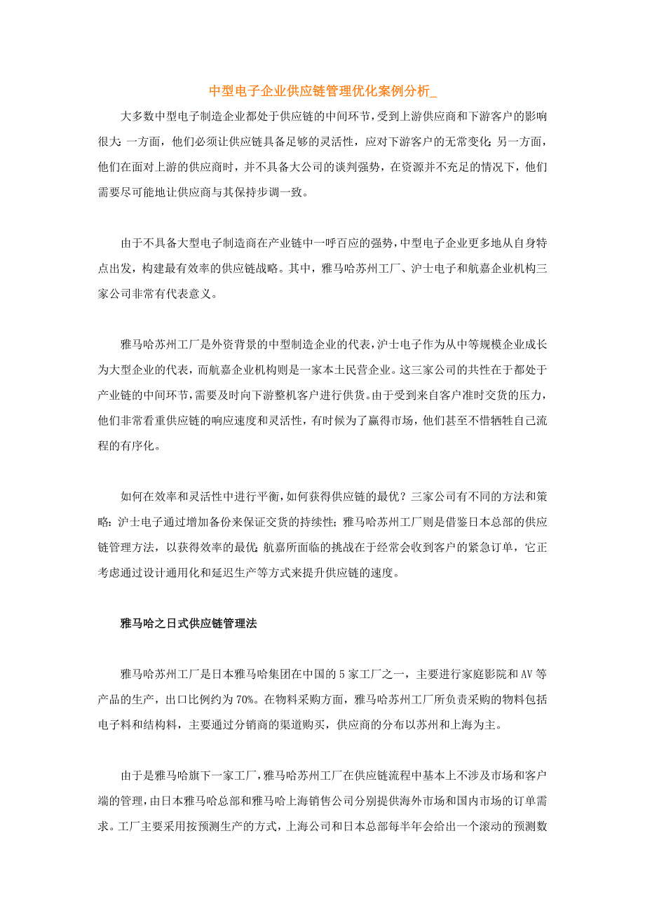 供应链管理系统Microsoft Word 文档.doc_第1页