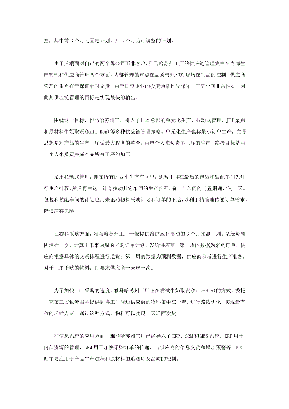 供应链管理系统Microsoft Word 文档.doc_第2页