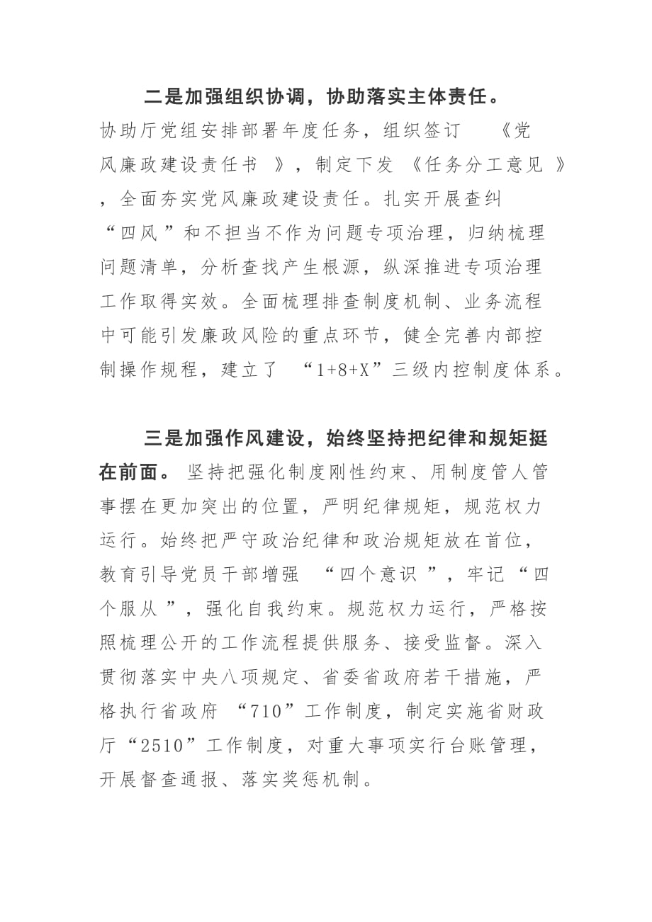 省财政厅落实全面从严治党主体责任汇报：认真履行从严治党政治责任 全力保障财政事业持续健康发展_第2页