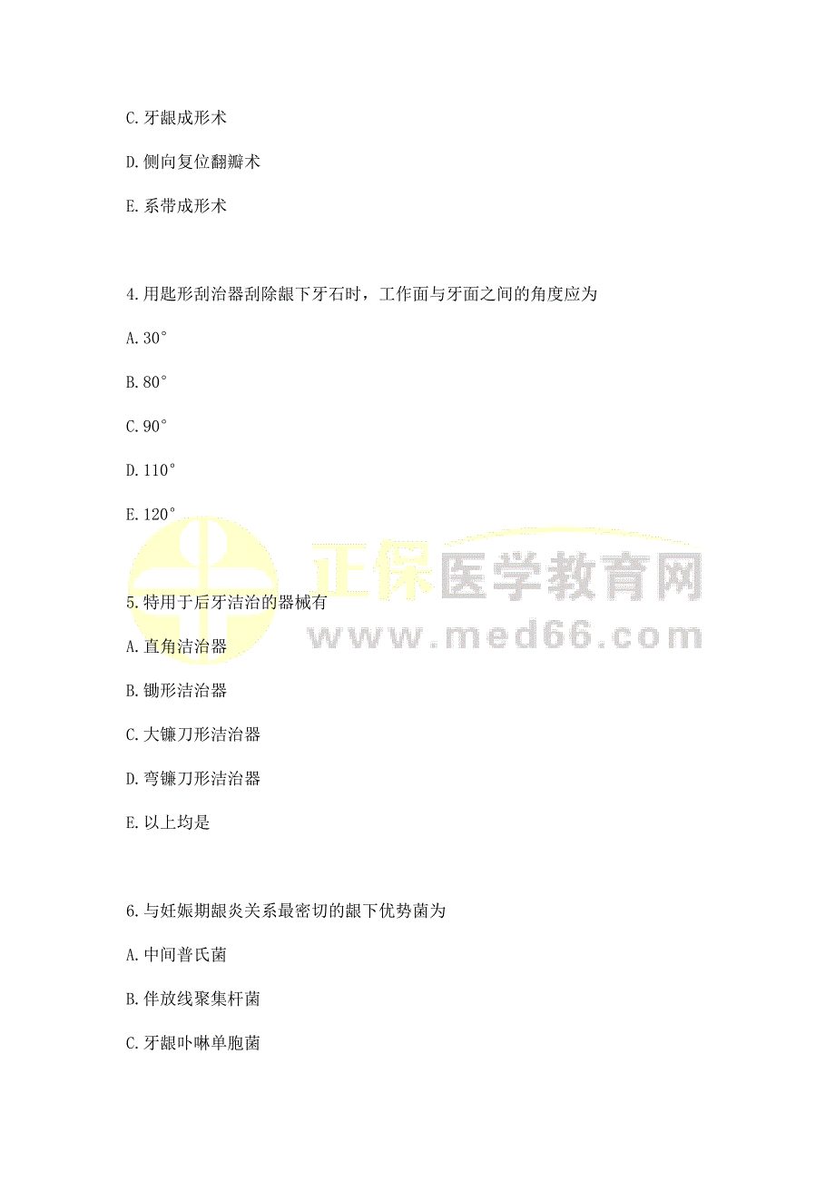 2017口腔执业医师资格考试模拟试题（第2周）.doc_第2页