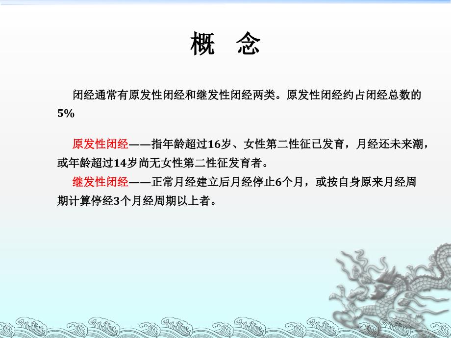 闭经PPT课件_第2页