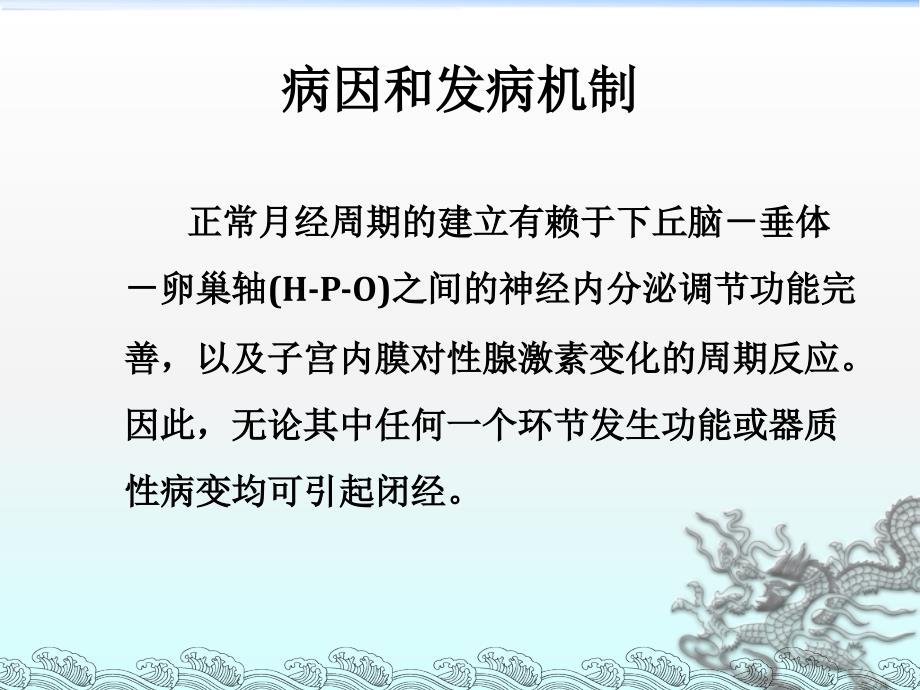 闭经PPT课件_第3页