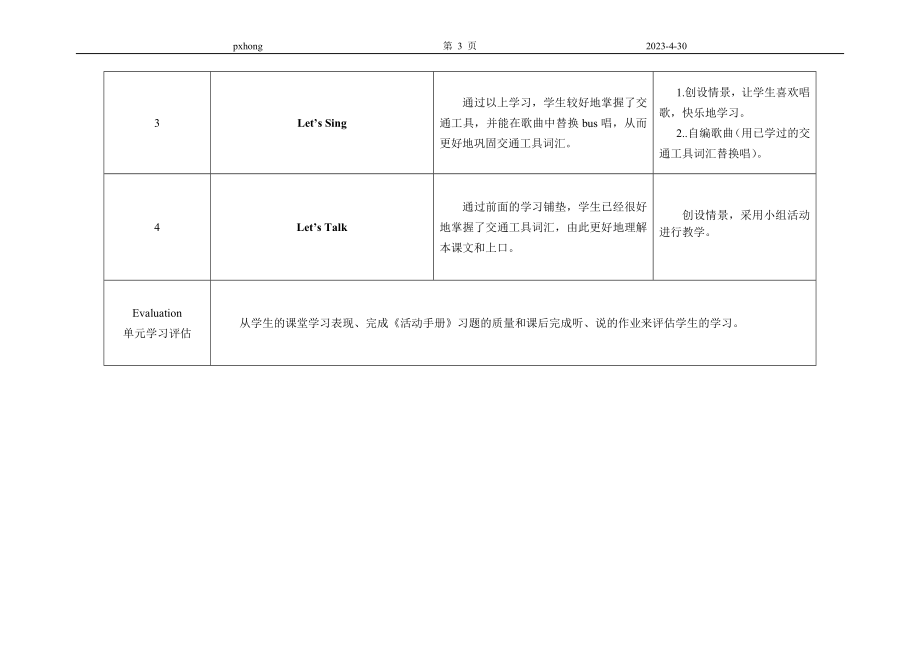 口语Book 教学设计.doc_第3页