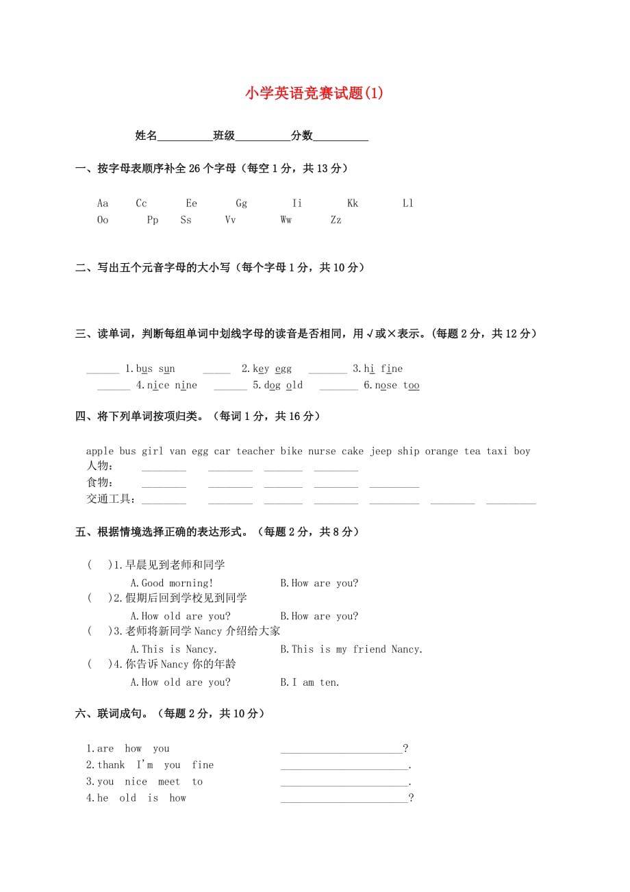 小学英语竞赛试题（1）_第1页