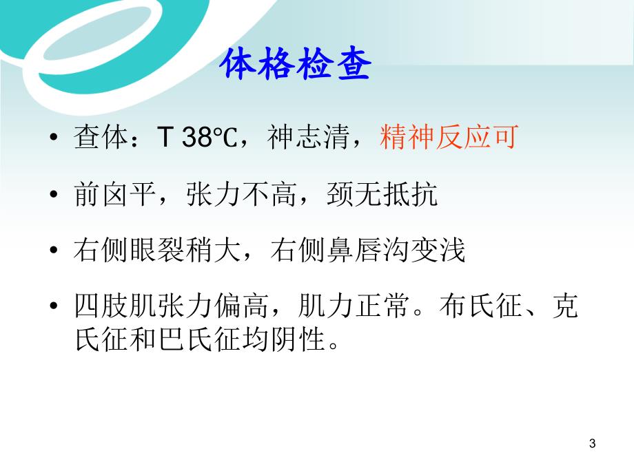 中枢神经系统感染白色念珠菌病ppt医学课件_第3页