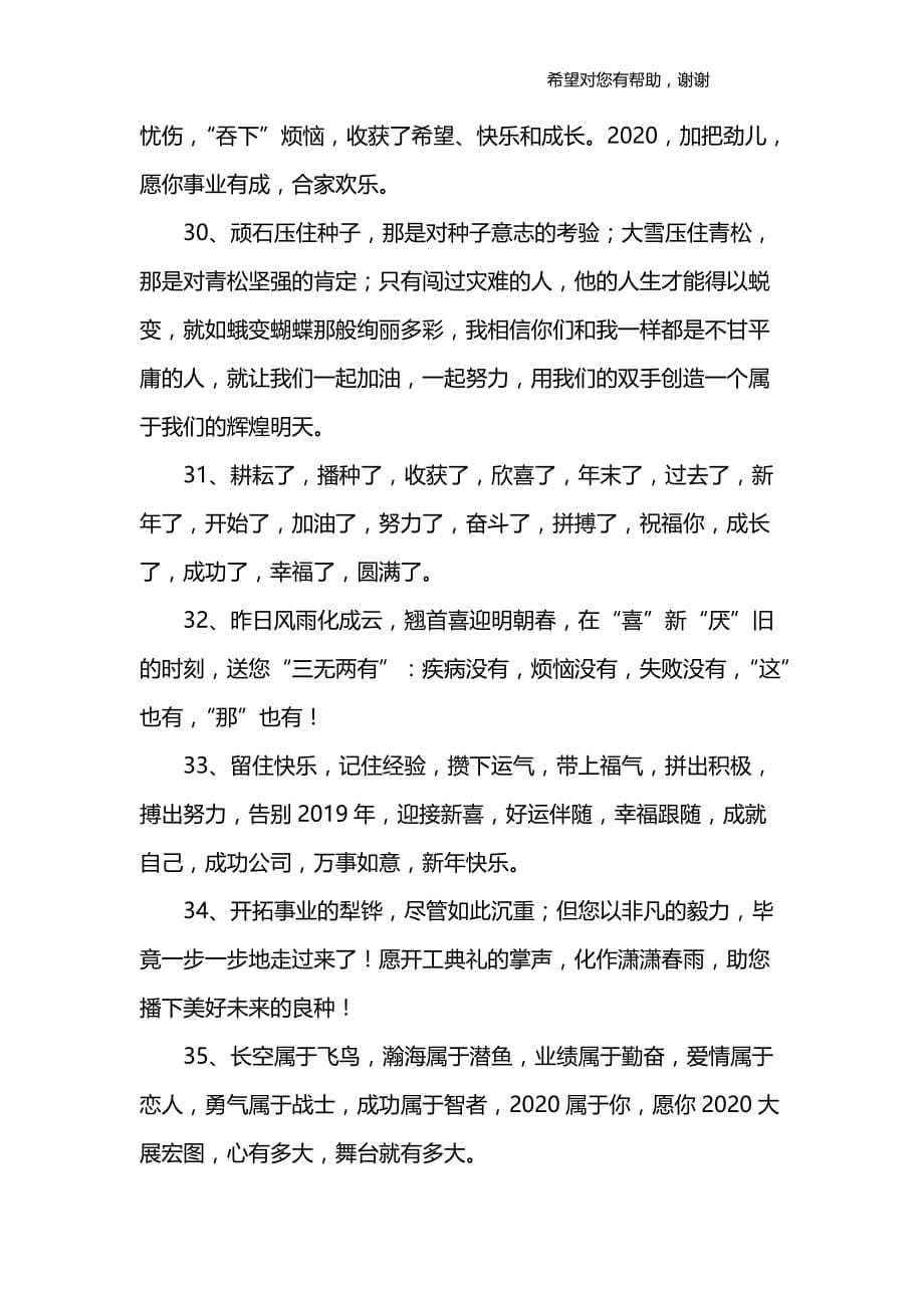 2020年员工对公司的祝福语_第5页