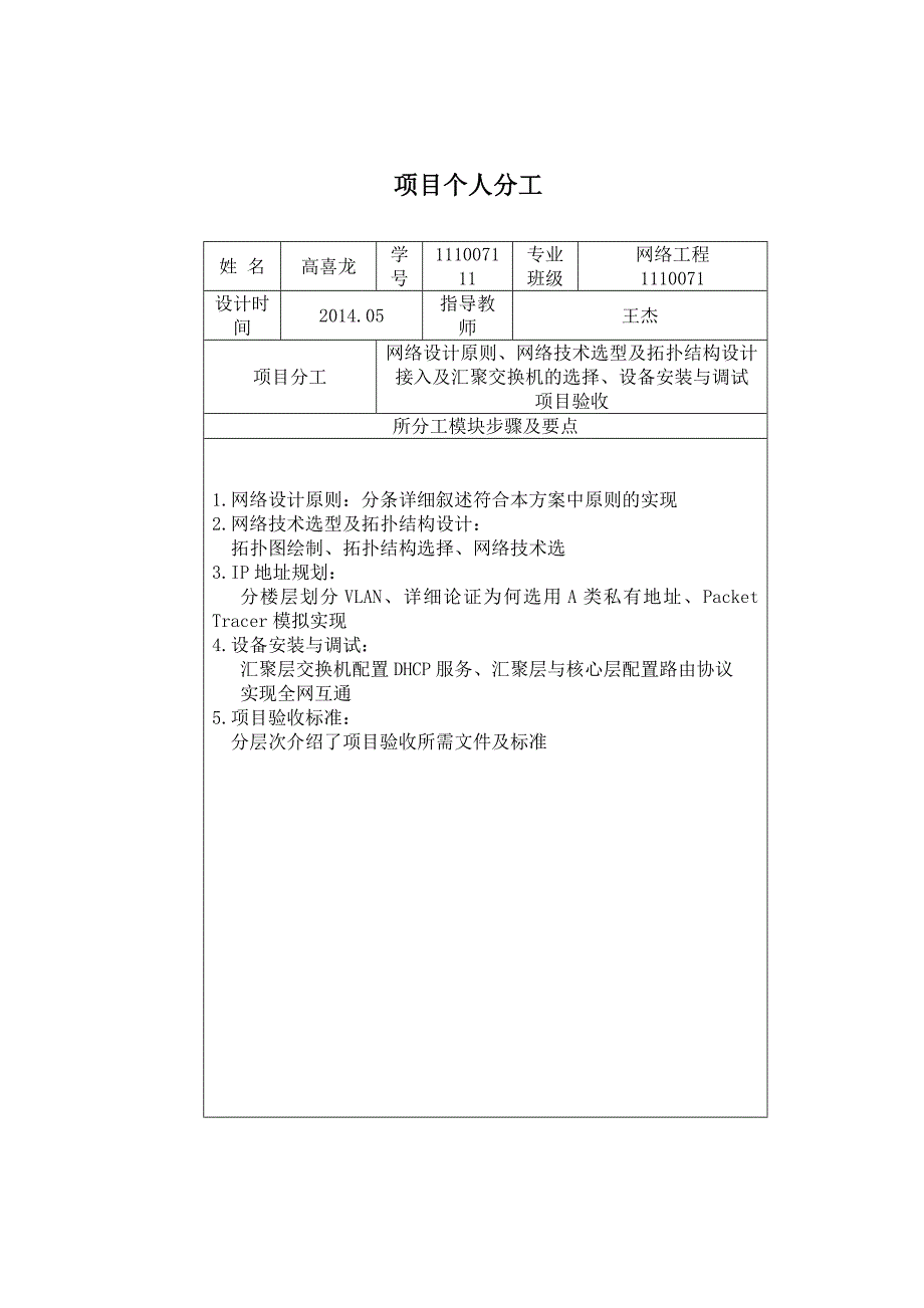 郑州航院学生公寓网络设计与实现.doc_第4页