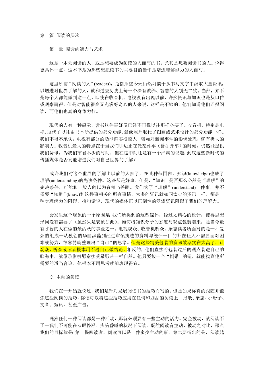 《商务人士快速学习阅读方法》.doc_第1页