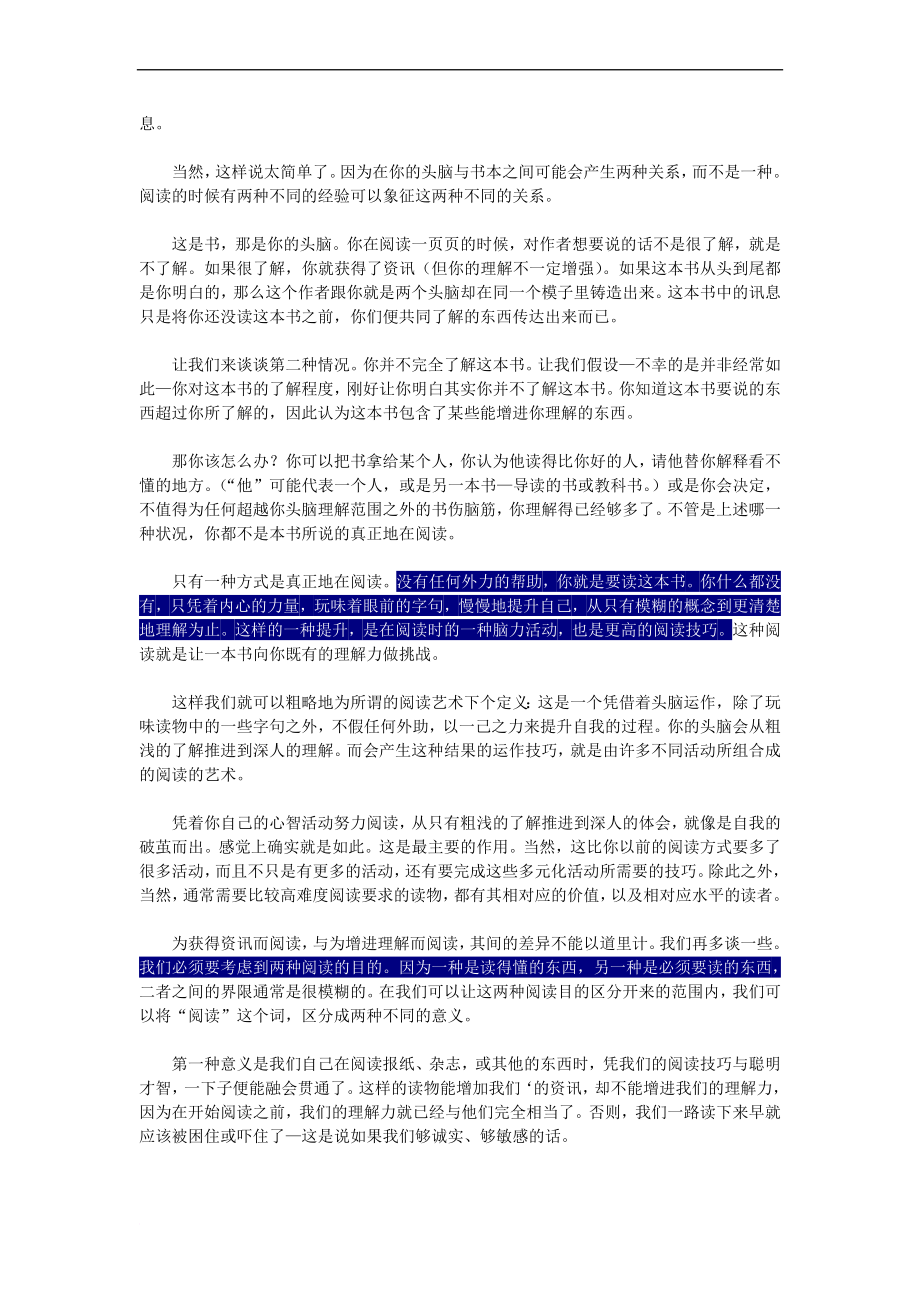 《商务人士快速学习阅读方法》.doc_第3页