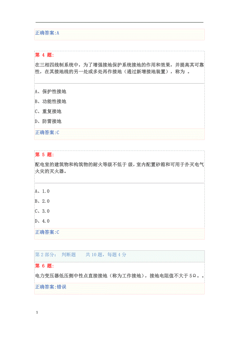 施工现场临时用电安全技术试卷及答案资料教程_第2页