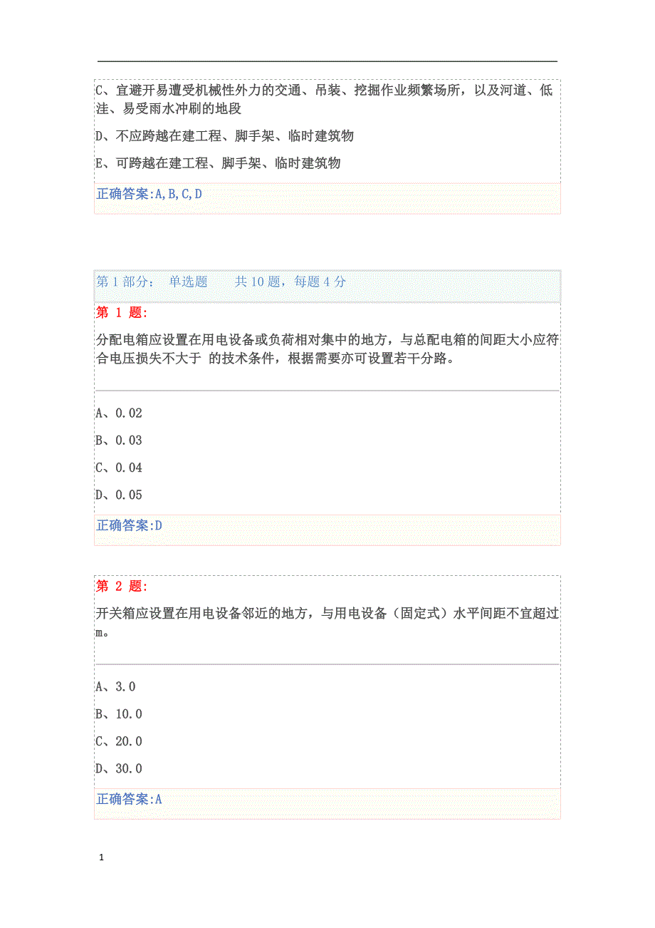 施工现场临时用电安全技术试卷及答案资料教程_第4页