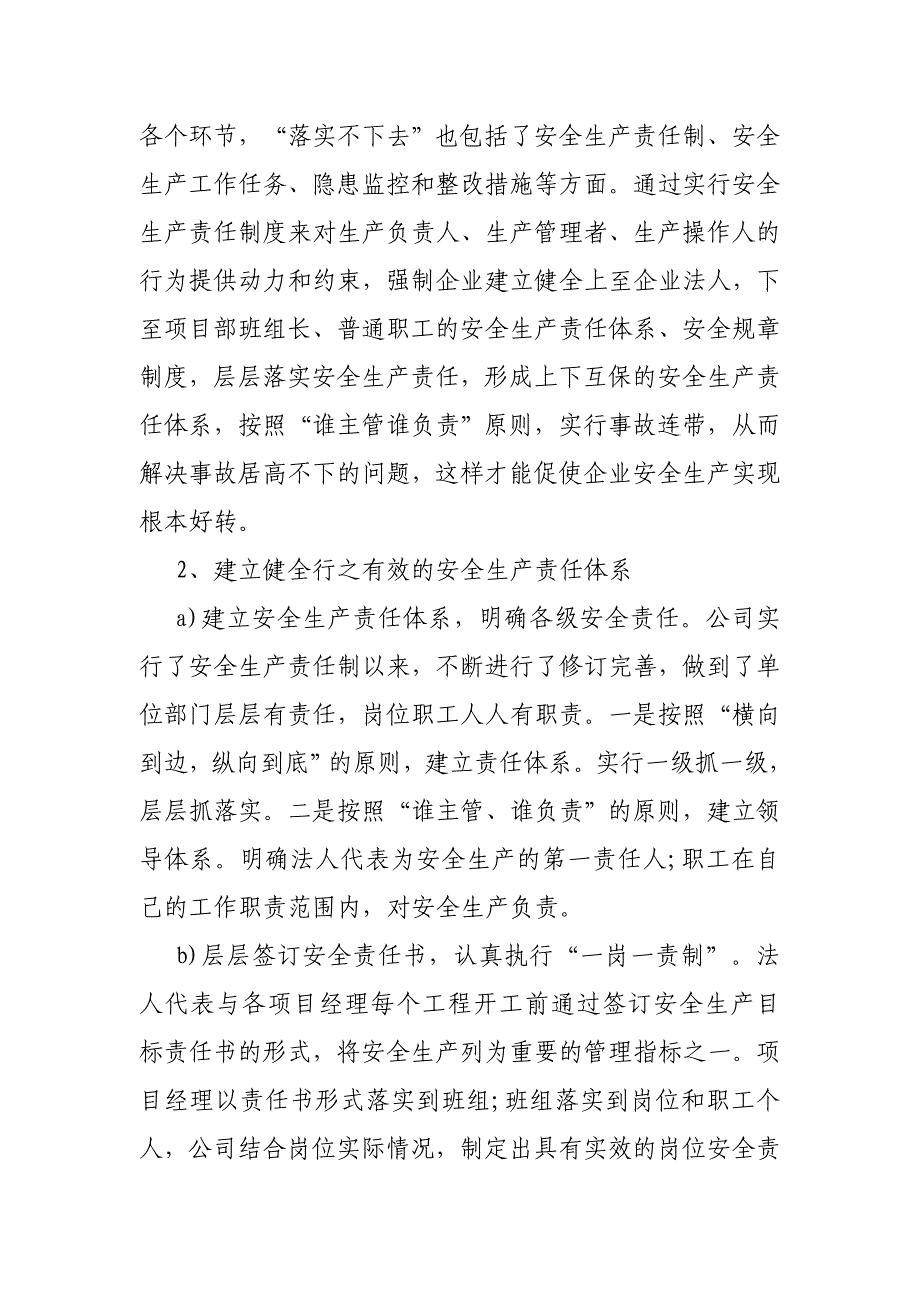 浅谈建筑施工企业的项目安全管理1_第3页