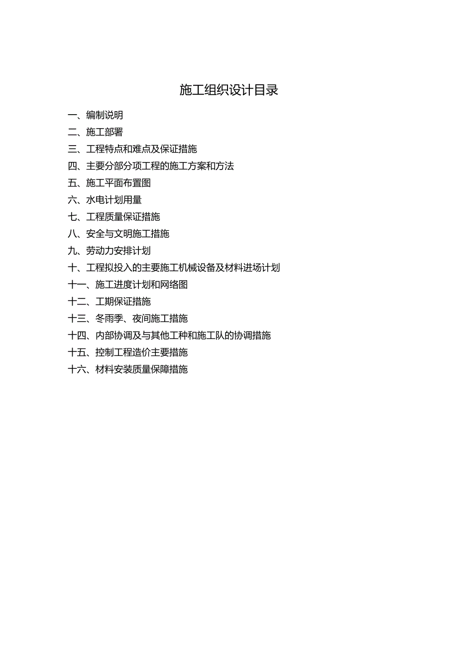 2020年（建筑工程设计）编码某户外亮化工程施工组织设计方案_第2页