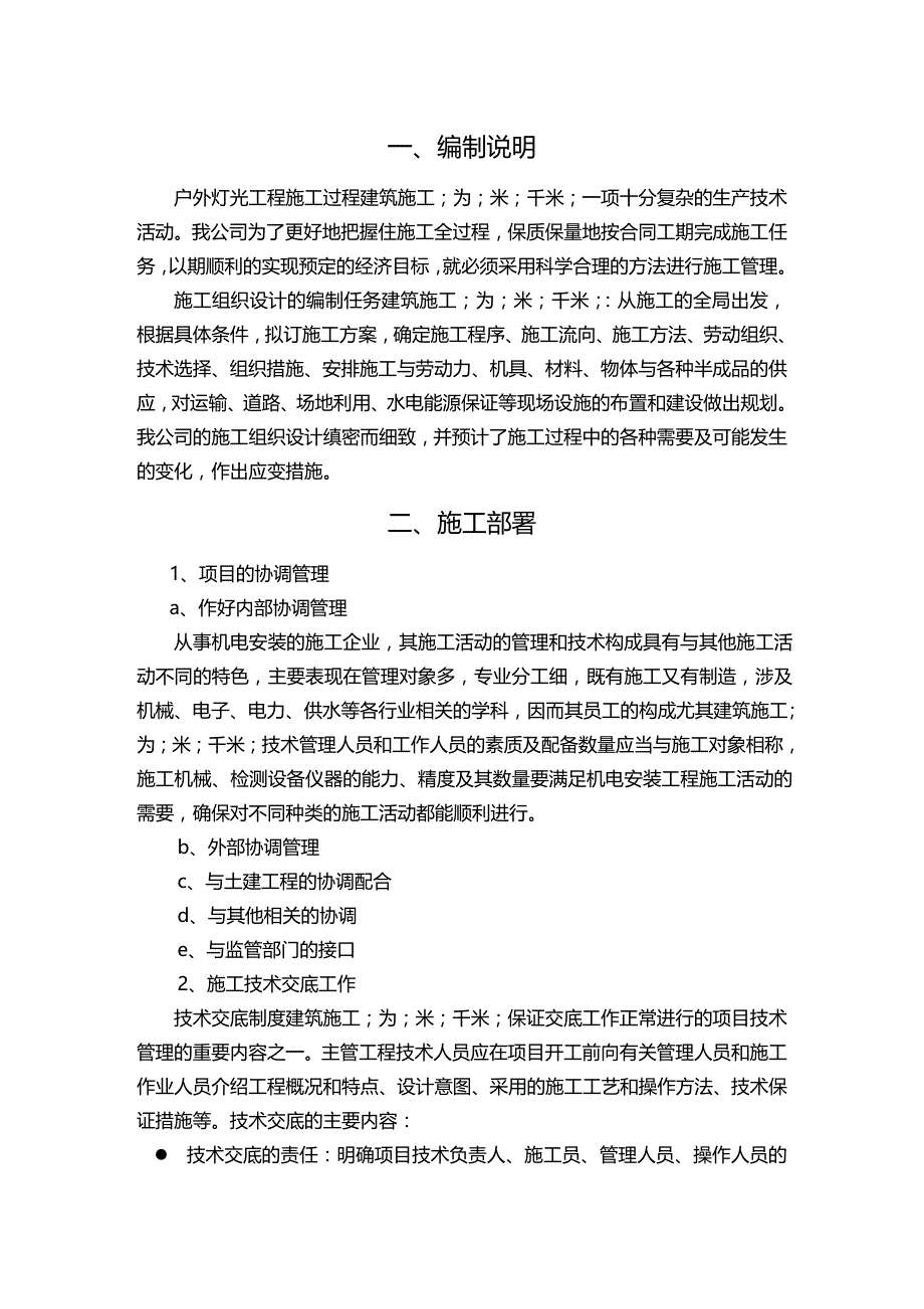 2020年（建筑工程设计）编码某户外亮化工程施工组织设计方案_第3页