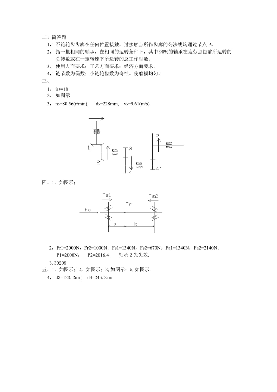 机械设计基础级(A).doc_第4页