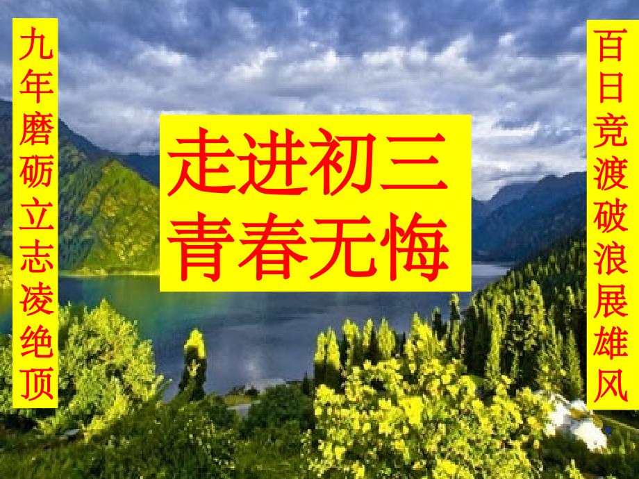 初三9班下学期开学主题班会PPT幻灯片_第1页