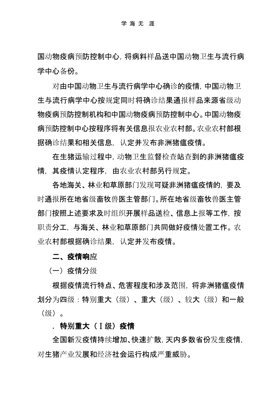 非洲猪瘟疫情应急实施方案（一）_第2页