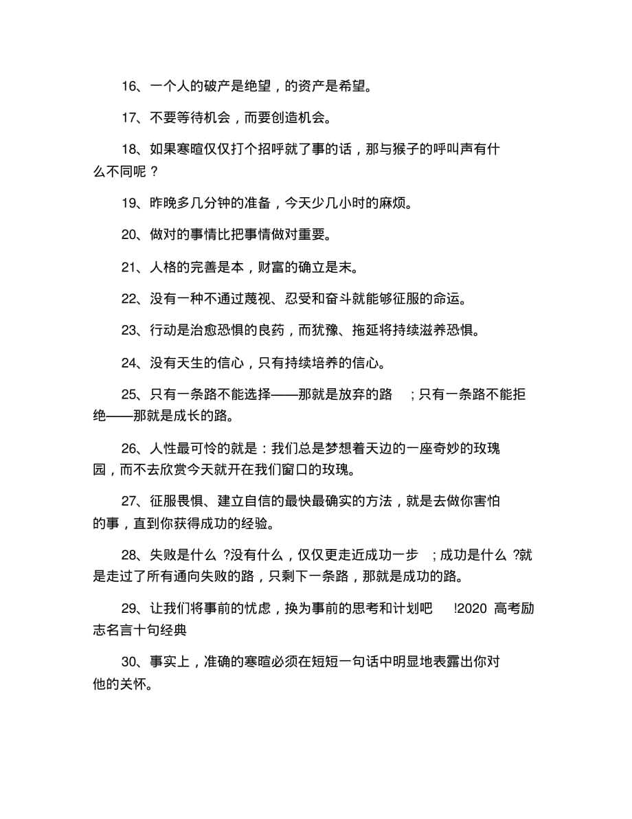 高三生高考经典励志名言佳句.pdf_第2页