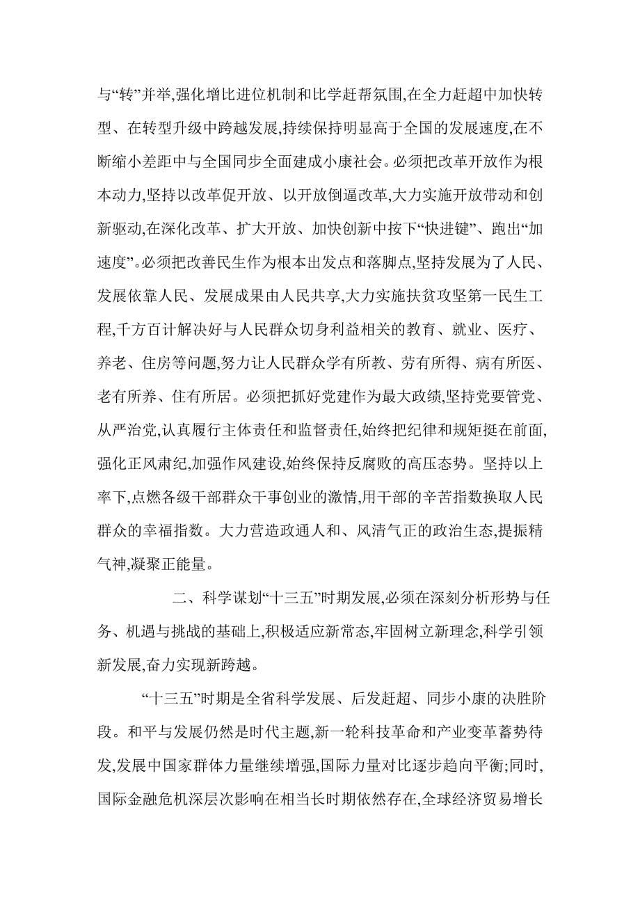 2017年贵州十三五规划纲要全文内容权威解读（下载）.doc_第5页